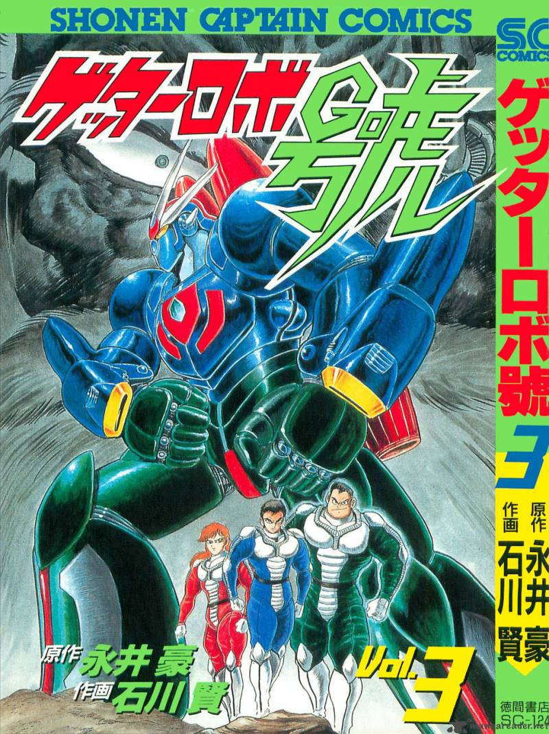 getter_robo_go_3_1