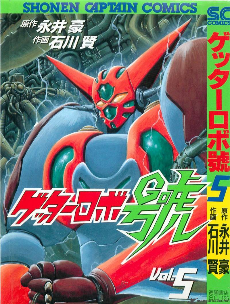 getter_robo_go_5_1