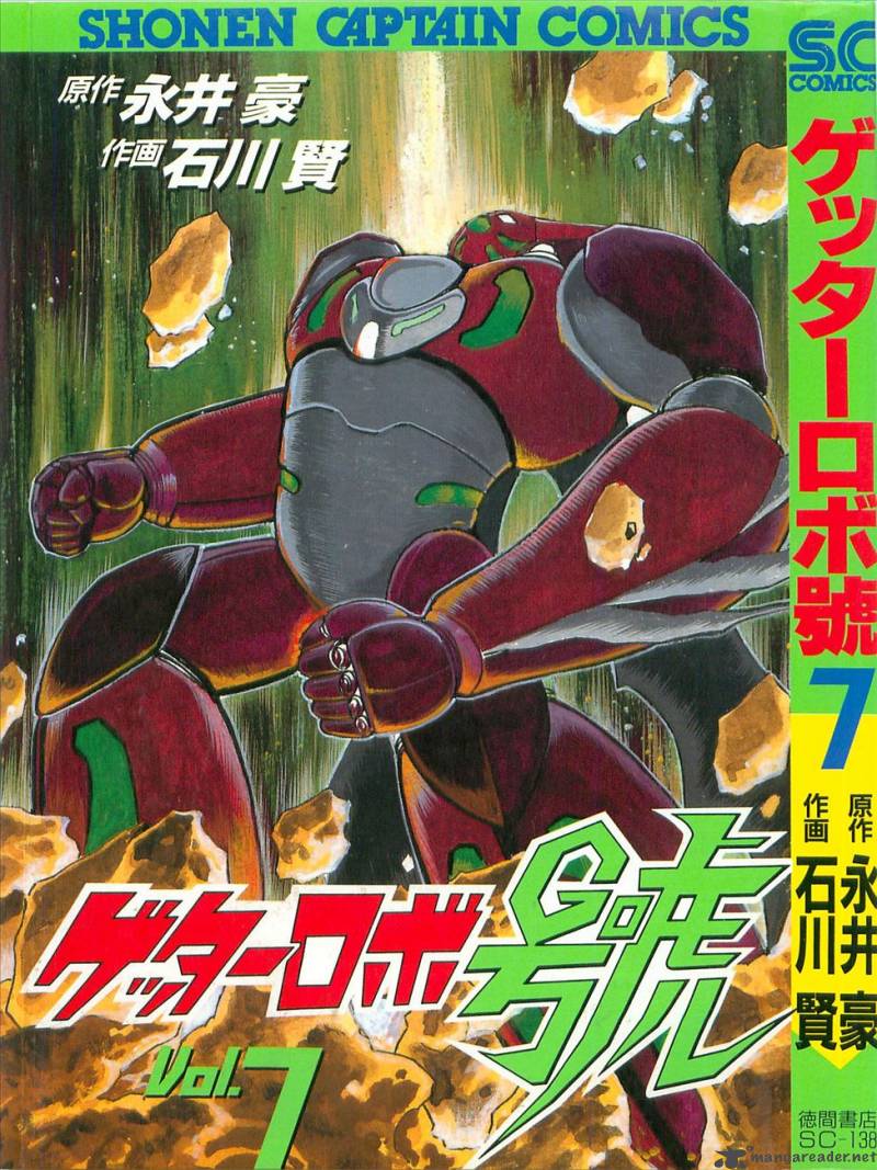 getter_robo_go_7_1