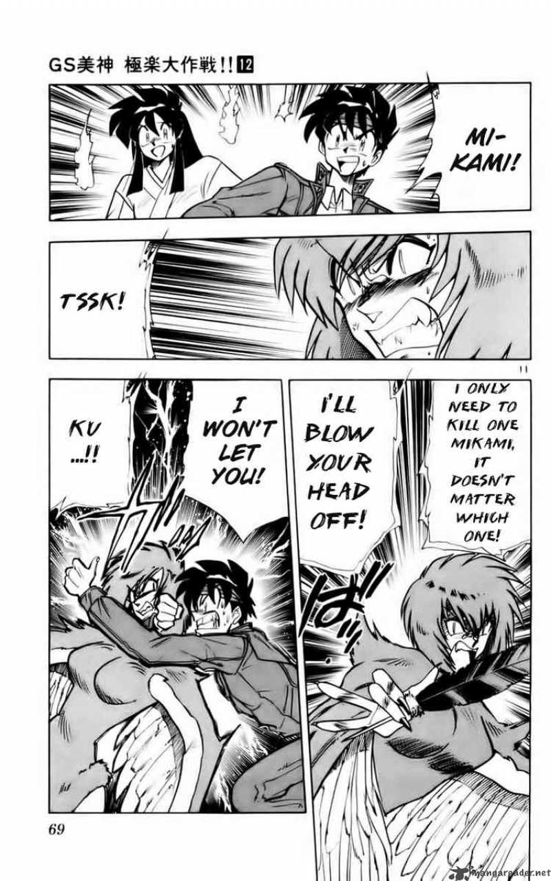 ghost_sweeper_mikami_117_11