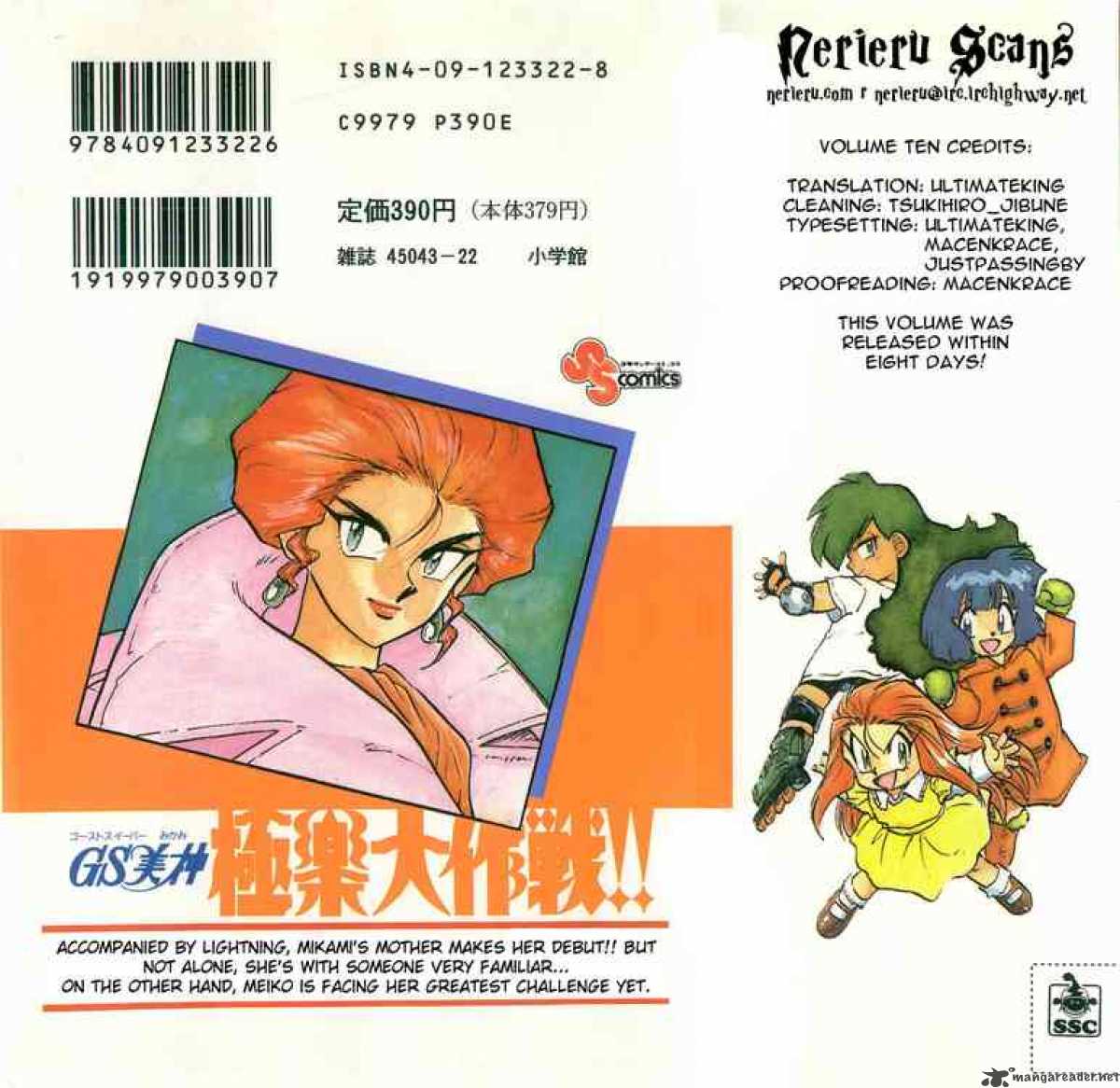 ghost_sweeper_mikami_123_1