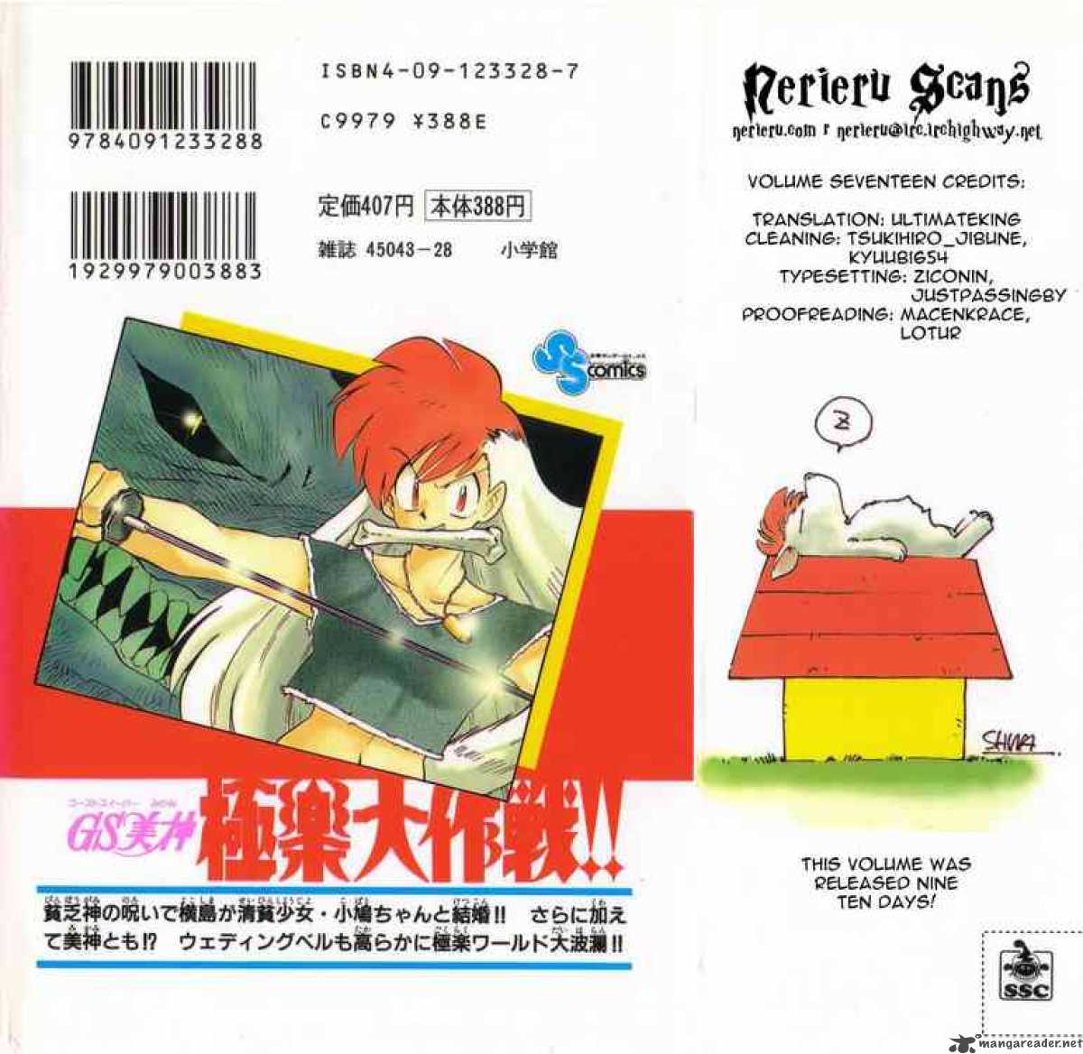 ghost_sweeper_mikami_183_1