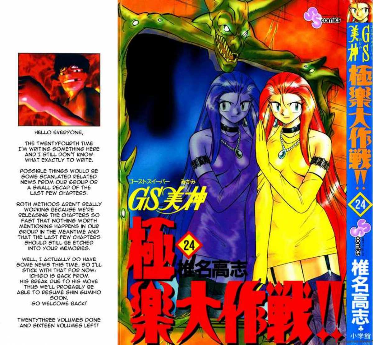 ghost_sweeper_mikami_234_1