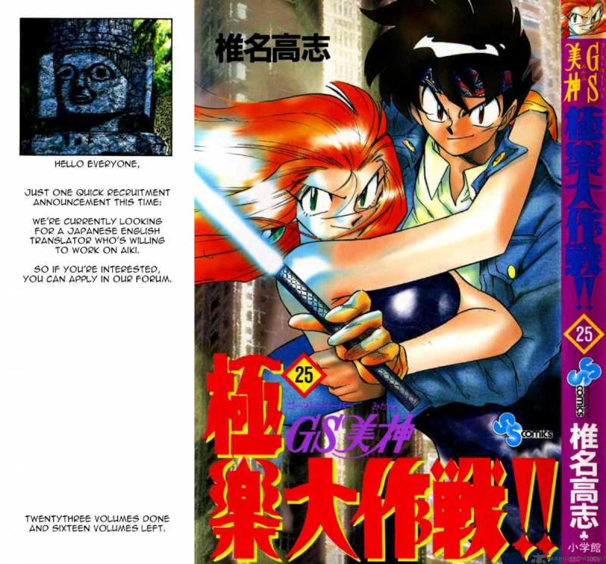 ghost_sweeper_mikami_244_1