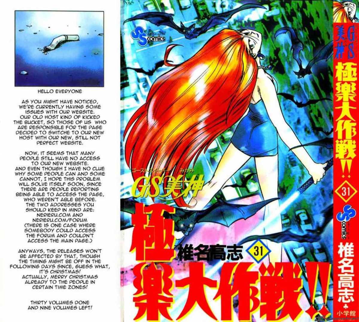 ghost_sweeper_mikami_303_1