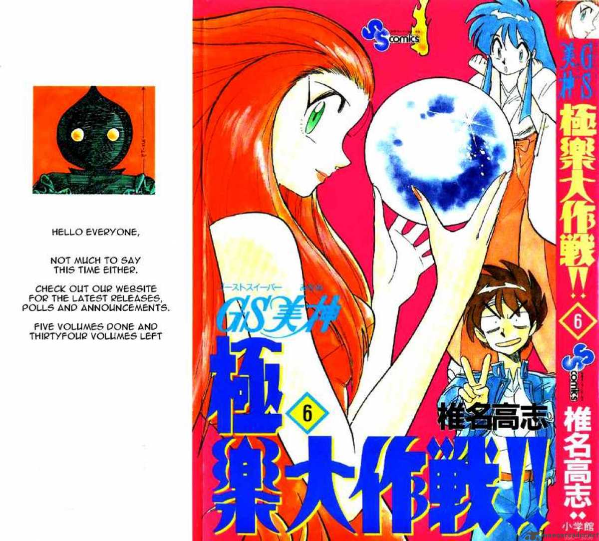 ghost_sweeper_mikami_53_1