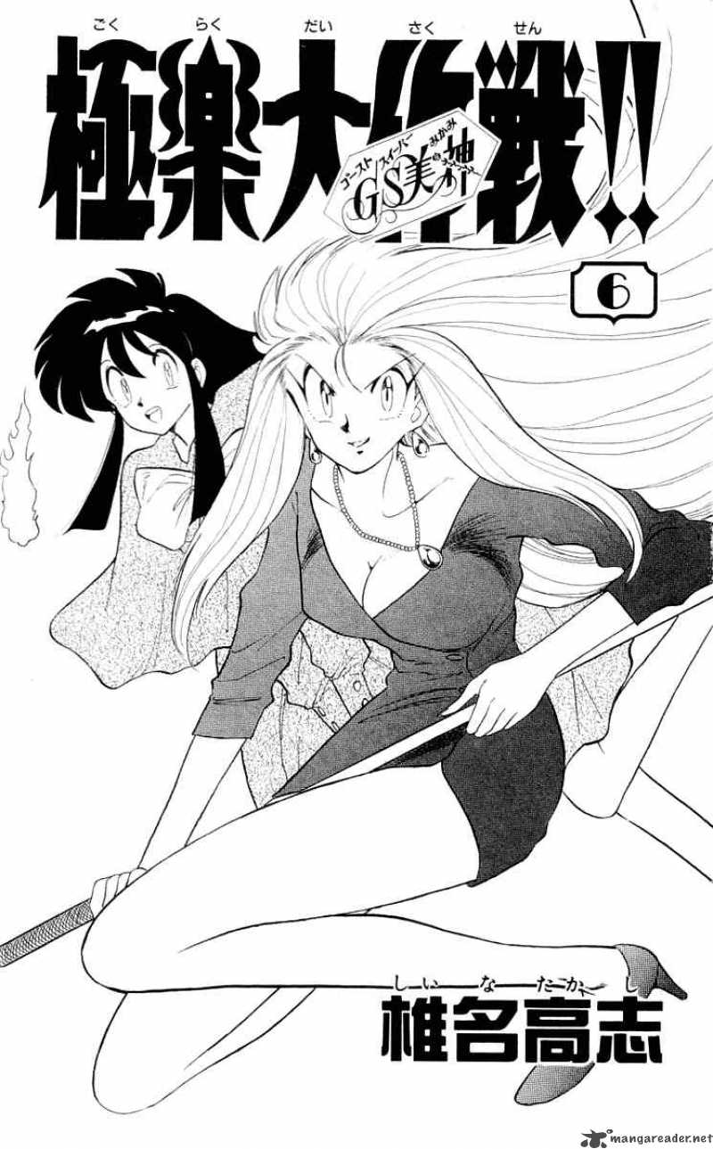 ghost_sweeper_mikami_53_2