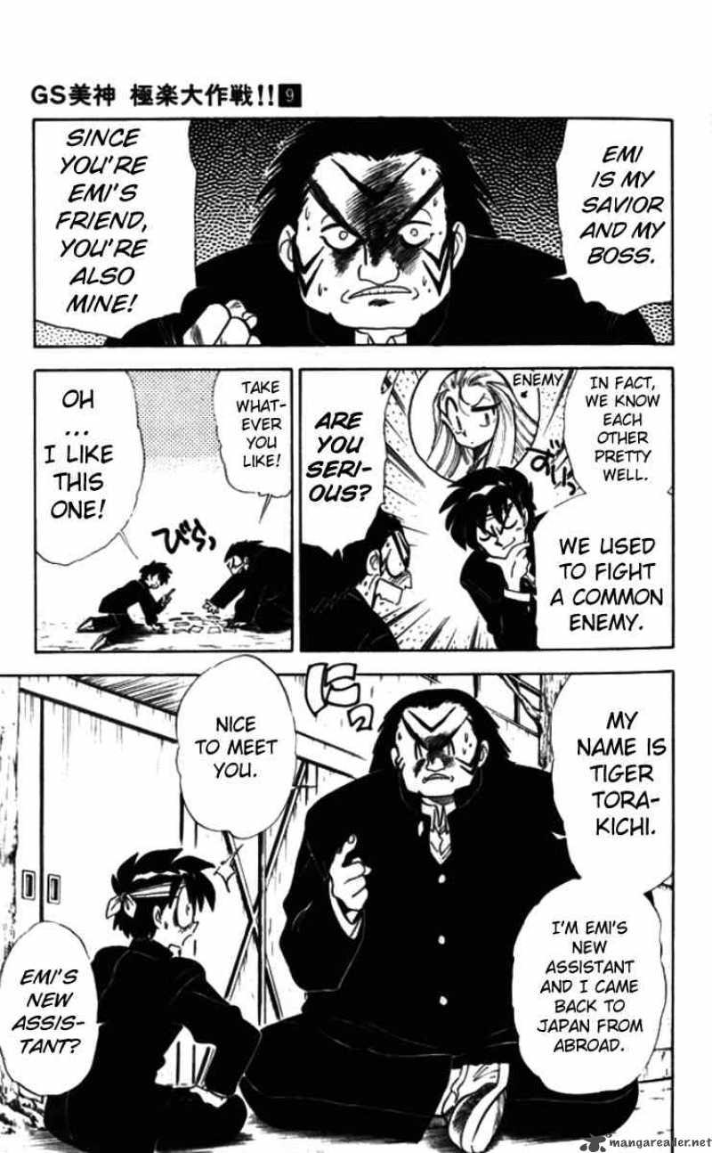 ghost_sweeper_mikami_85_5