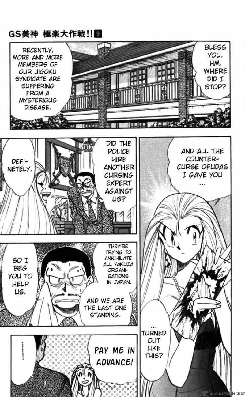 ghost_sweeper_mikami_85_9