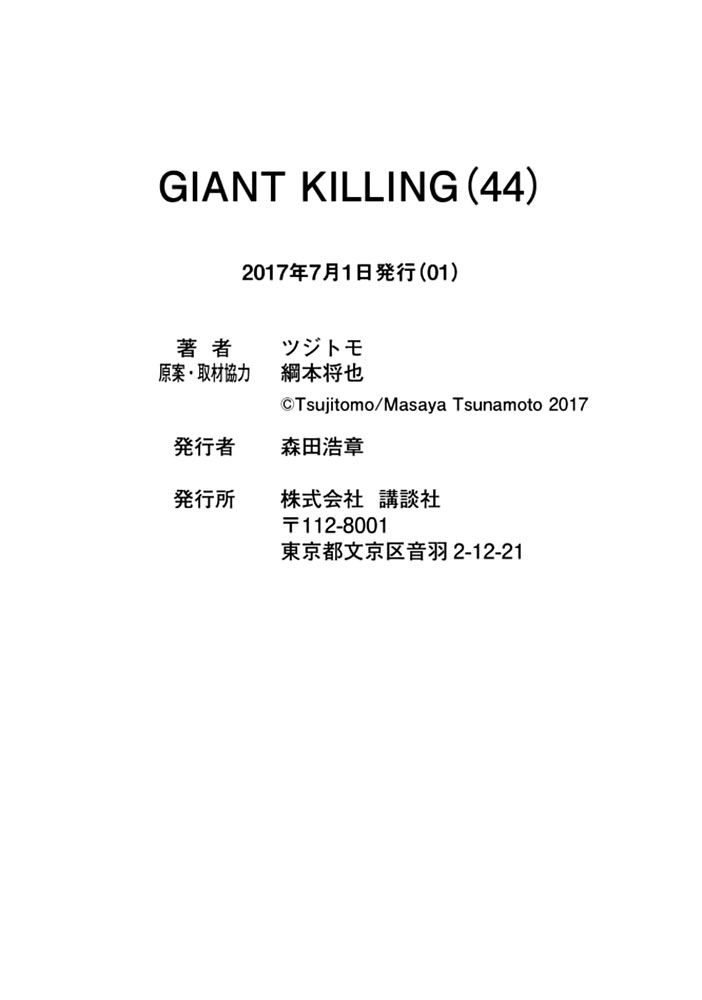 giant_killing_437_24