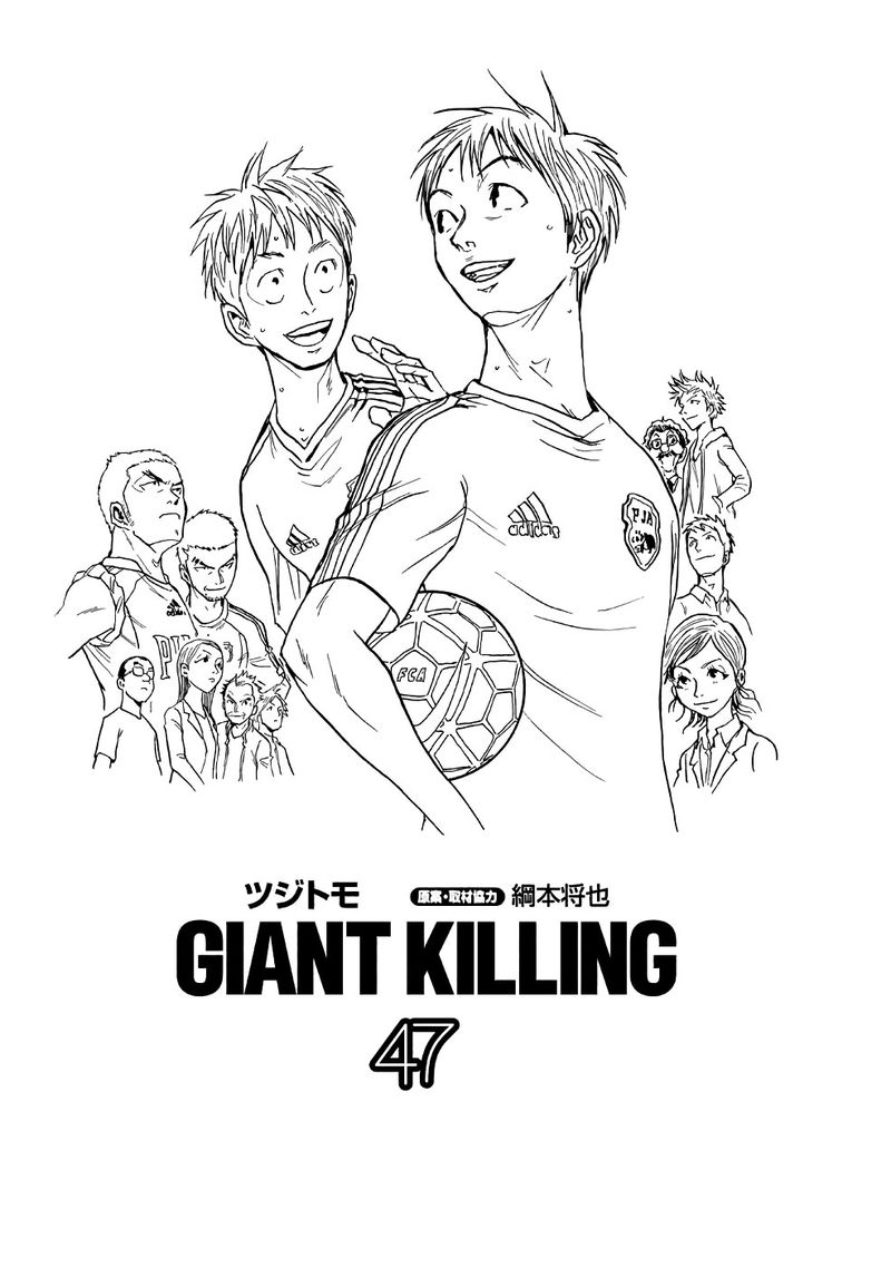 giant_killing_458_2