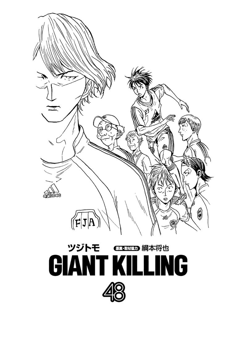 giant_killing_468_2