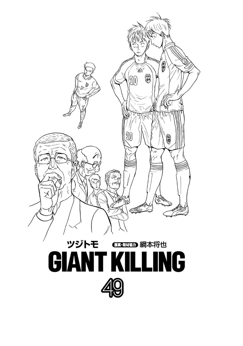 giant_killing_478_2