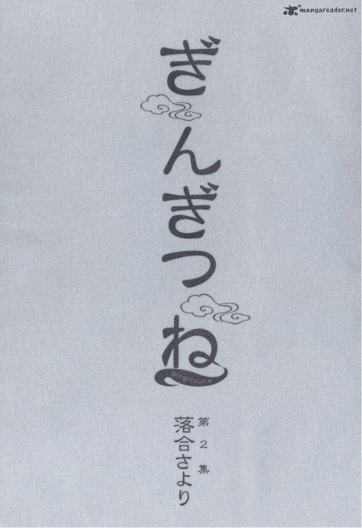 gingitsune_6_3