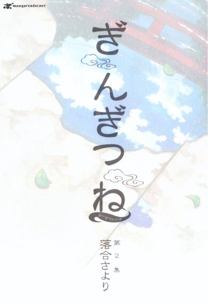 gingitsune_6_4