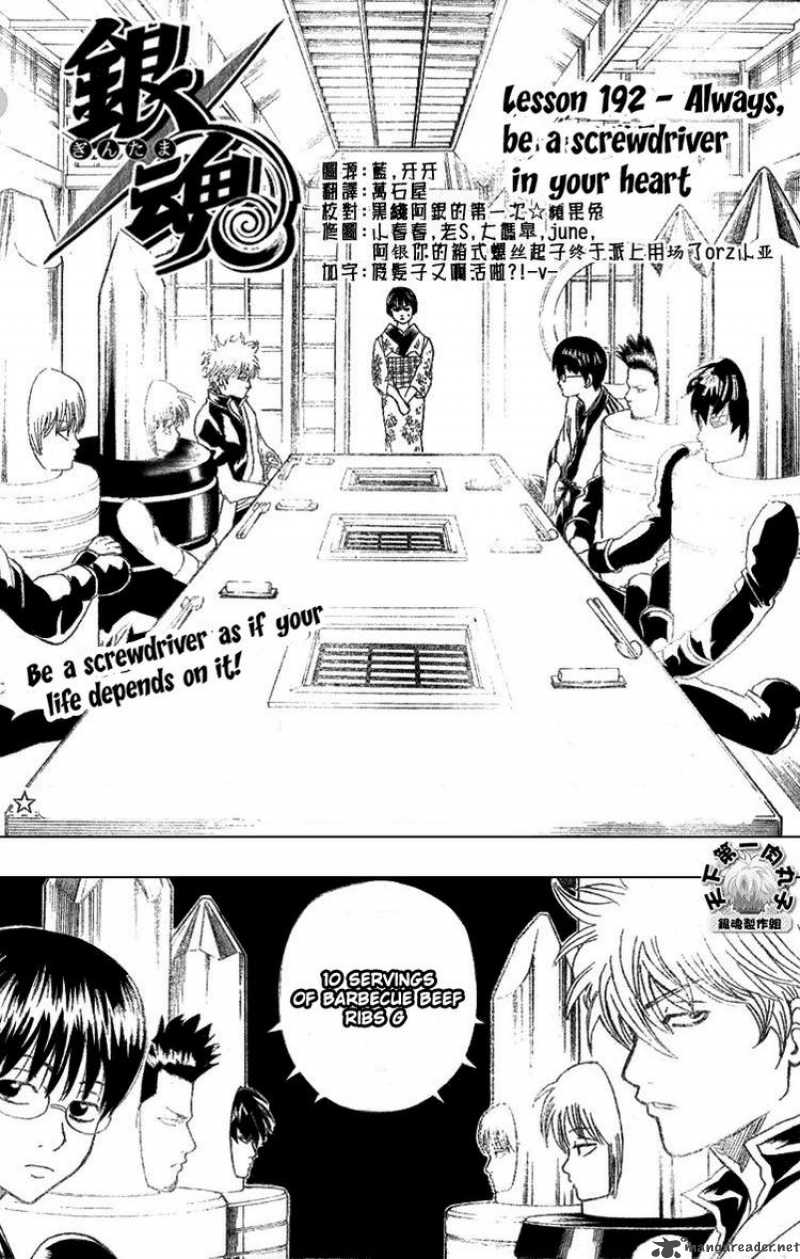 gintama_192_2