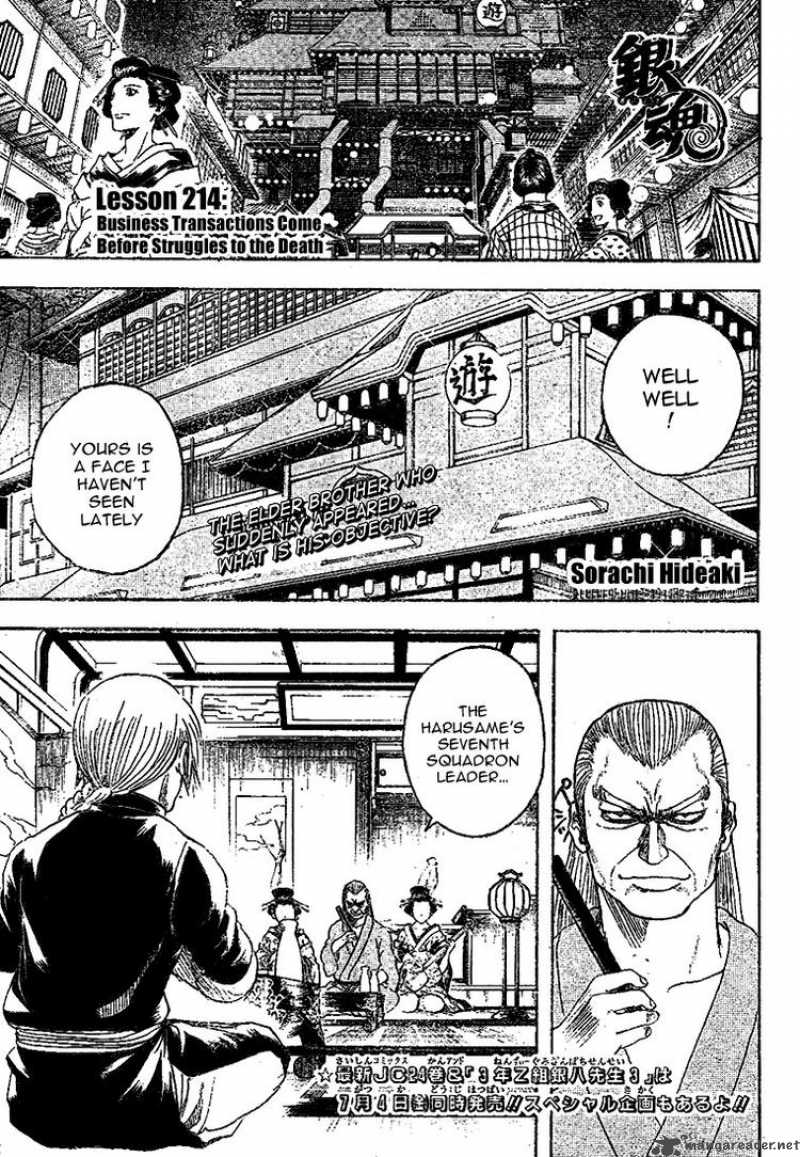 gintama_214_1