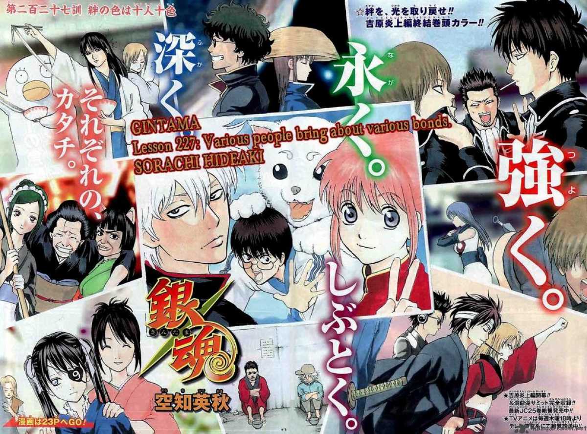 gintama_227_1