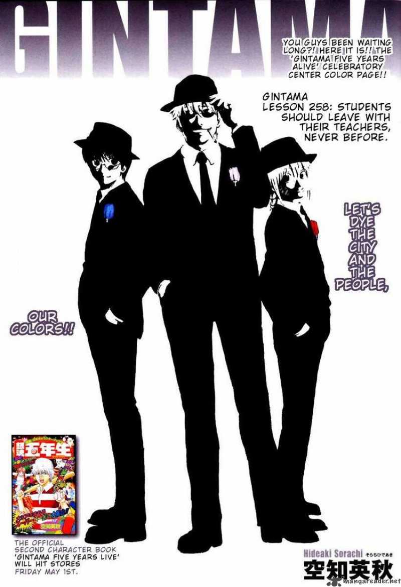 gintama_258_1