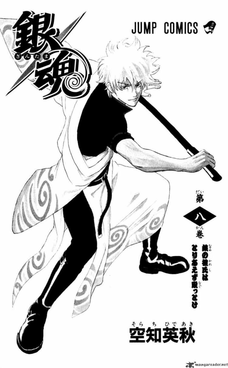 gintama_59_2