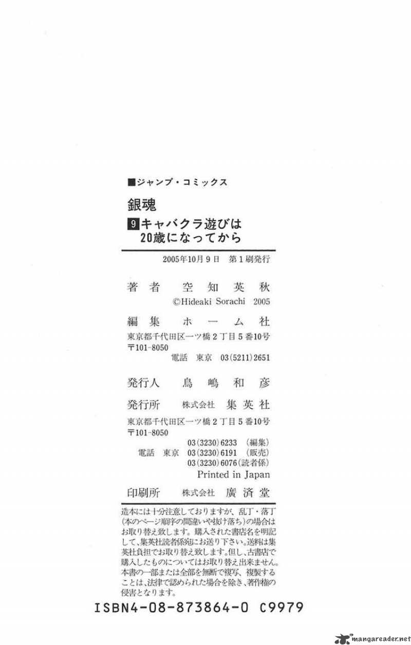 gintama_76_23