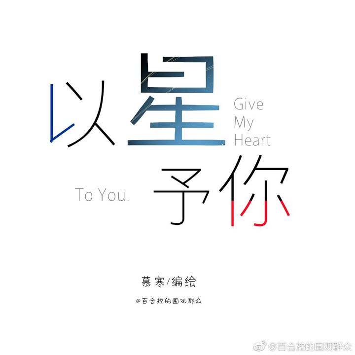 give_my_heart_to_you_1_4