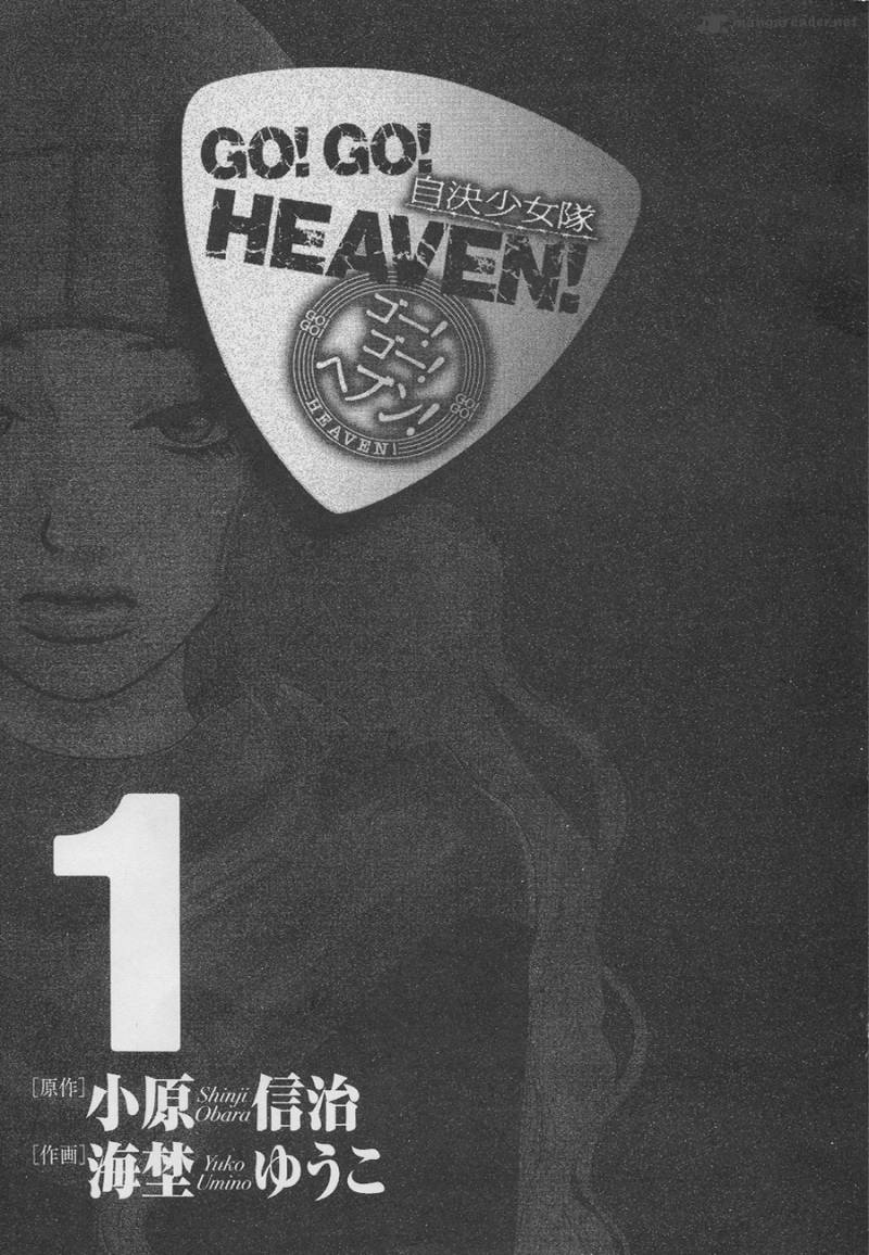 go_go_heaven_1_3