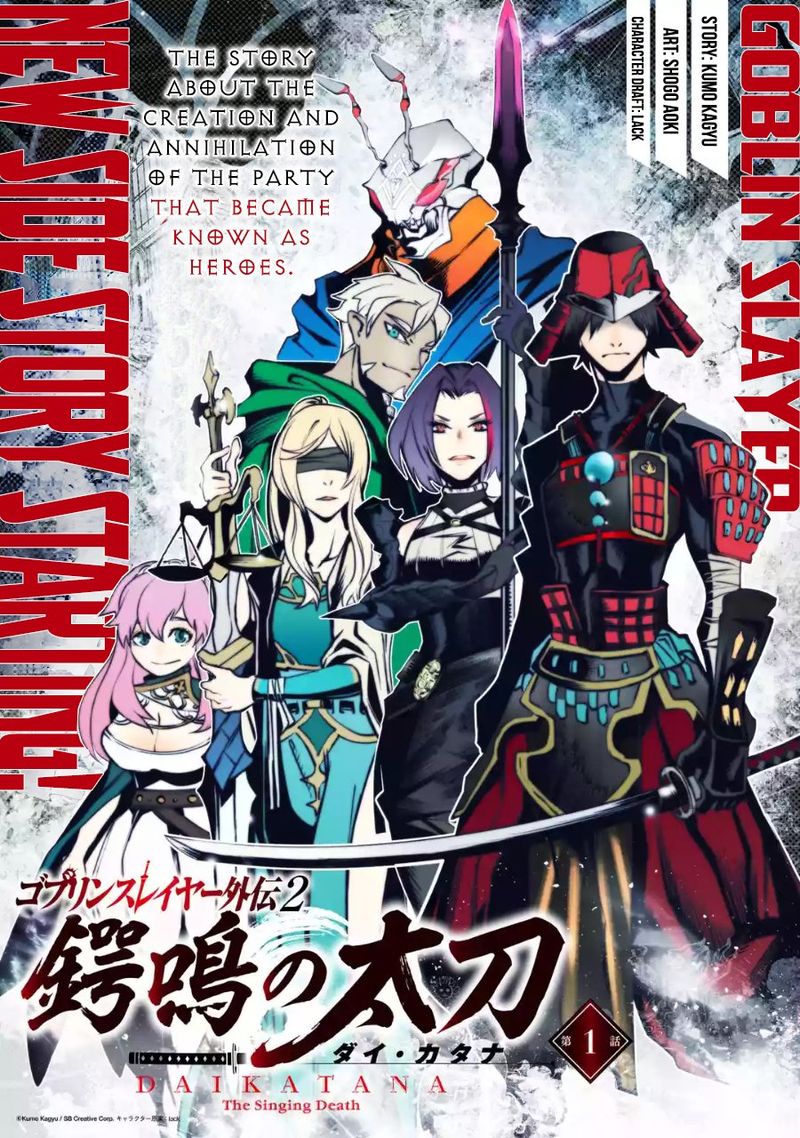 goblin_slayer_gaiden_2_tsubanari_no_daikatana_4_1