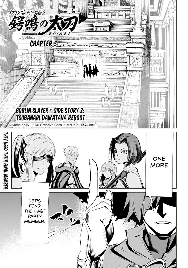 goblin_slayer_gaiden_2_tsubanari_no_daikatana_5_1