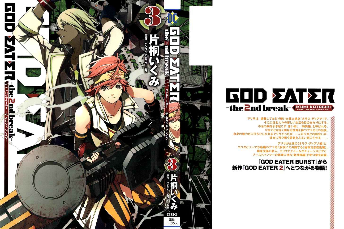 god_eater_the_2nd_break_13_3