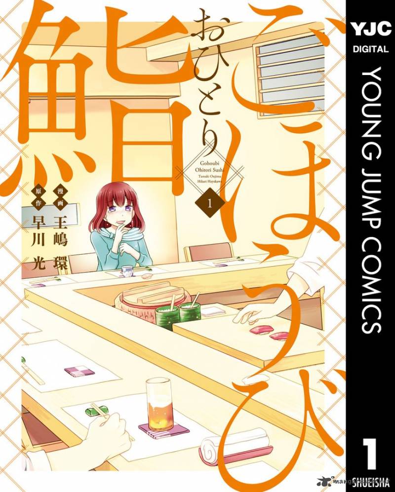 gohoubi_ohitori_sushi_1_2
