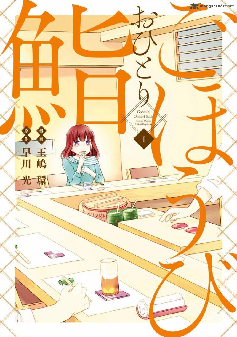 gohoubi_ohitori_sushi_1_3