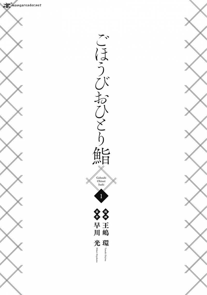 gohoubi_ohitori_sushi_1_5