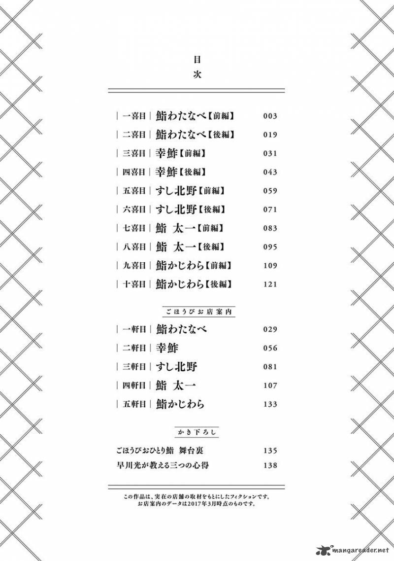 gohoubi_ohitori_sushi_1_6