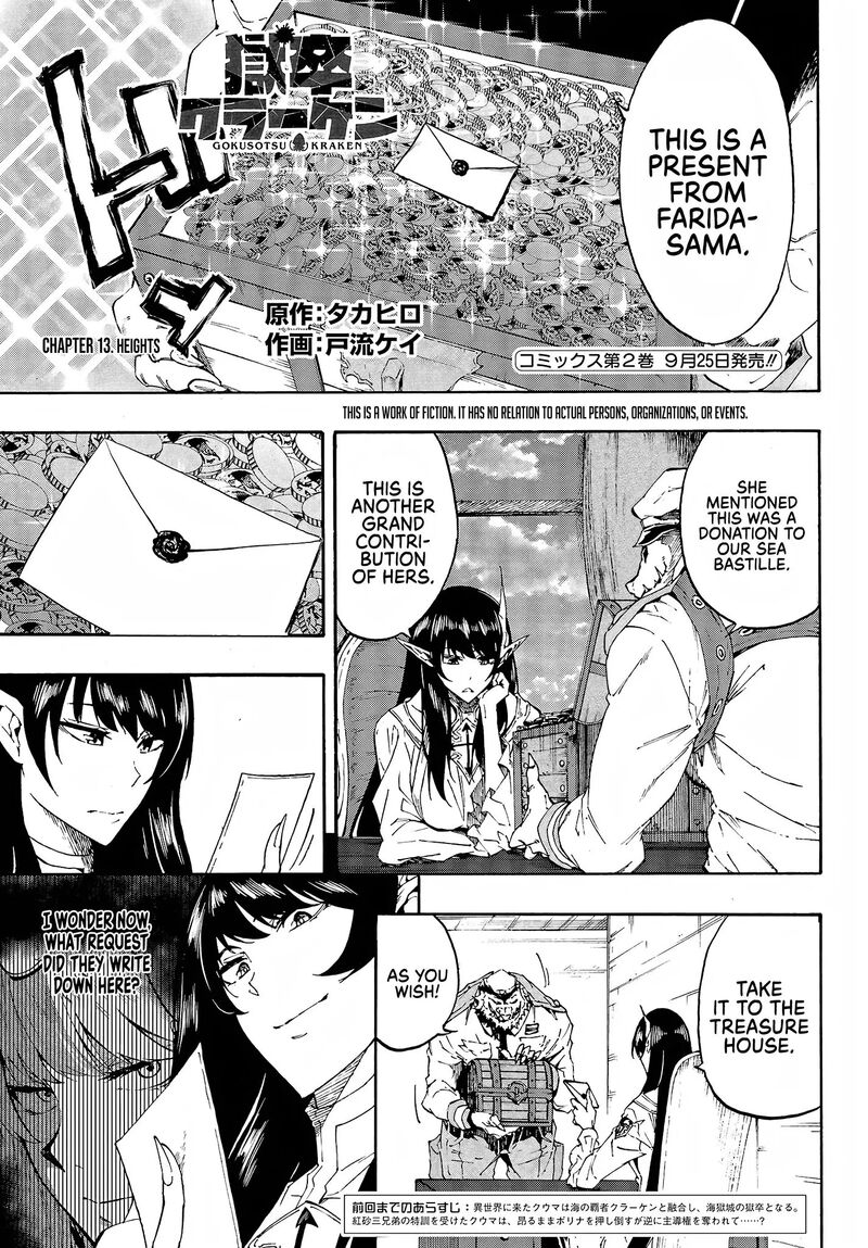 gokusotsu_kraken_13_2