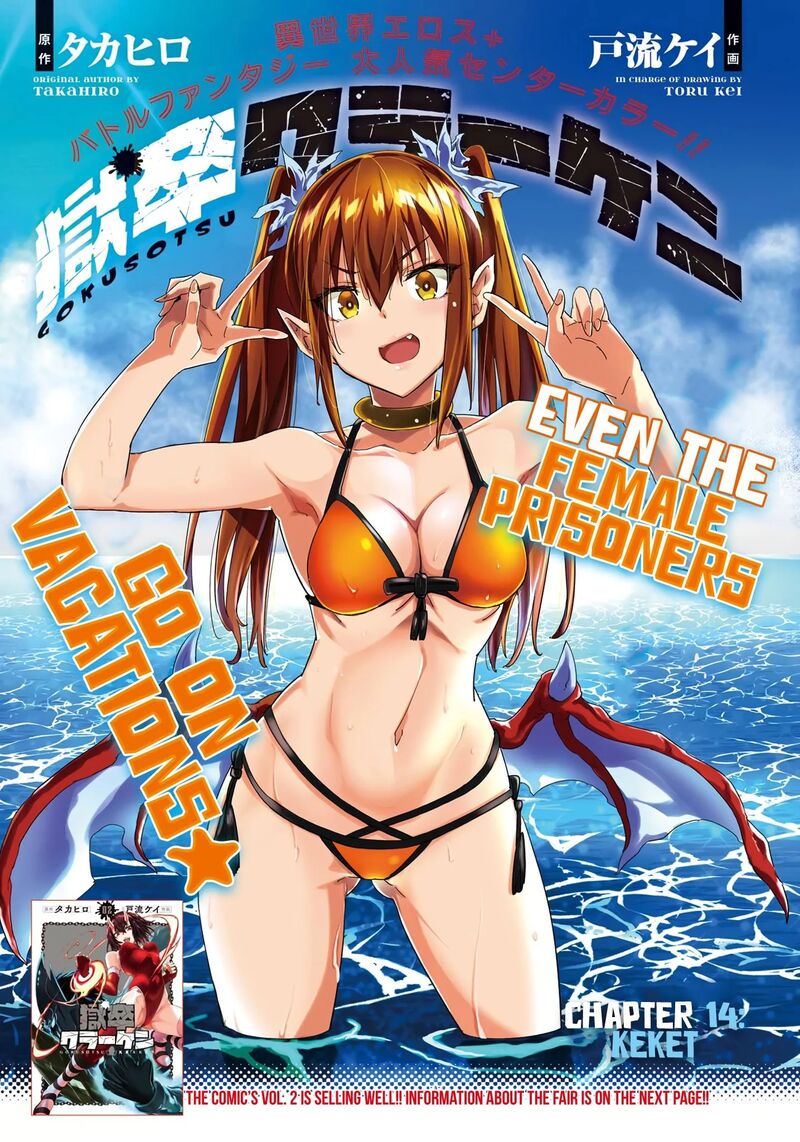 gokusotsu_kraken_14_2