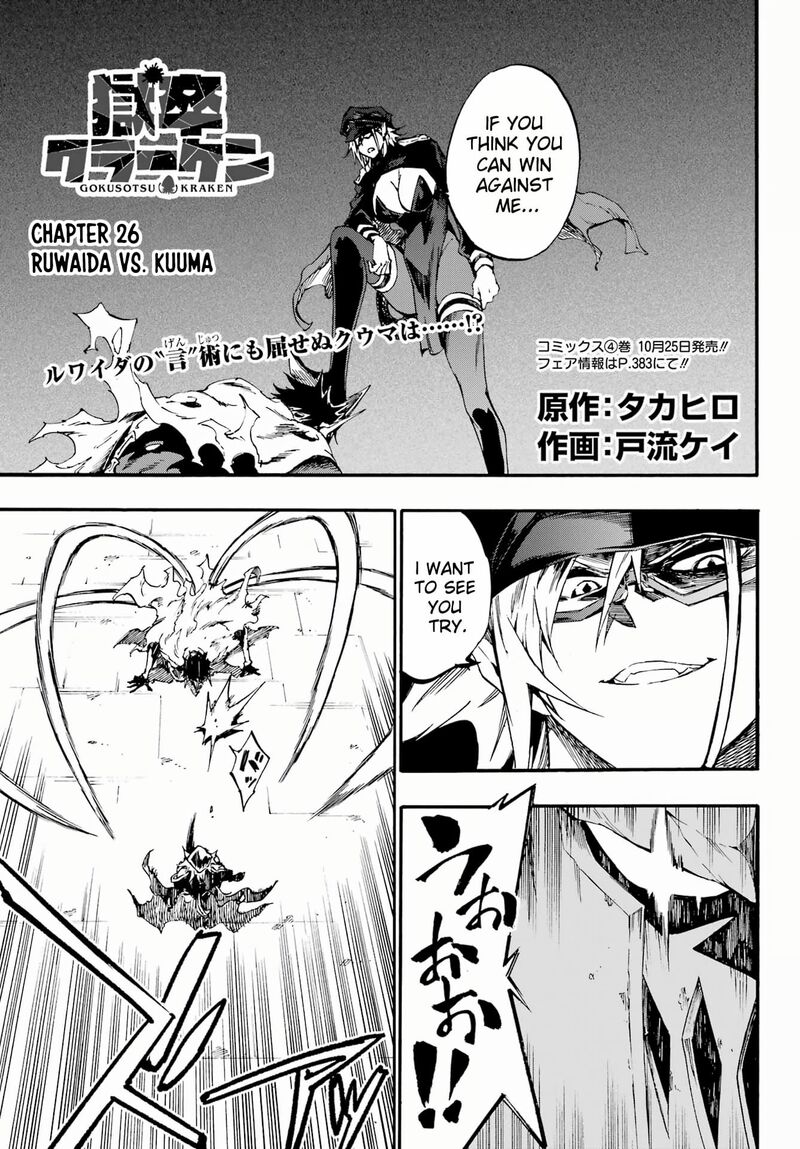 gokusotsu_kraken_26_1