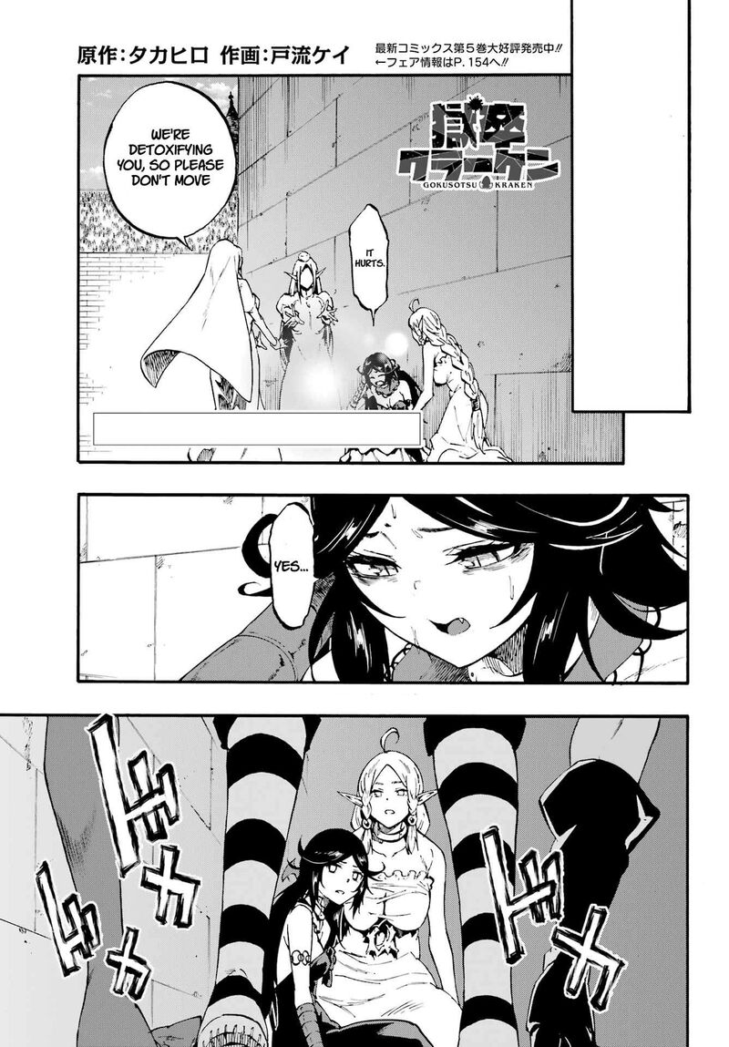 gokusotsu_kraken_34_1