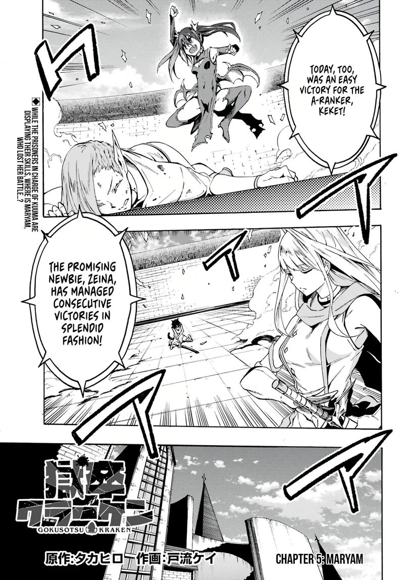 gokusotsu_kraken_5_2