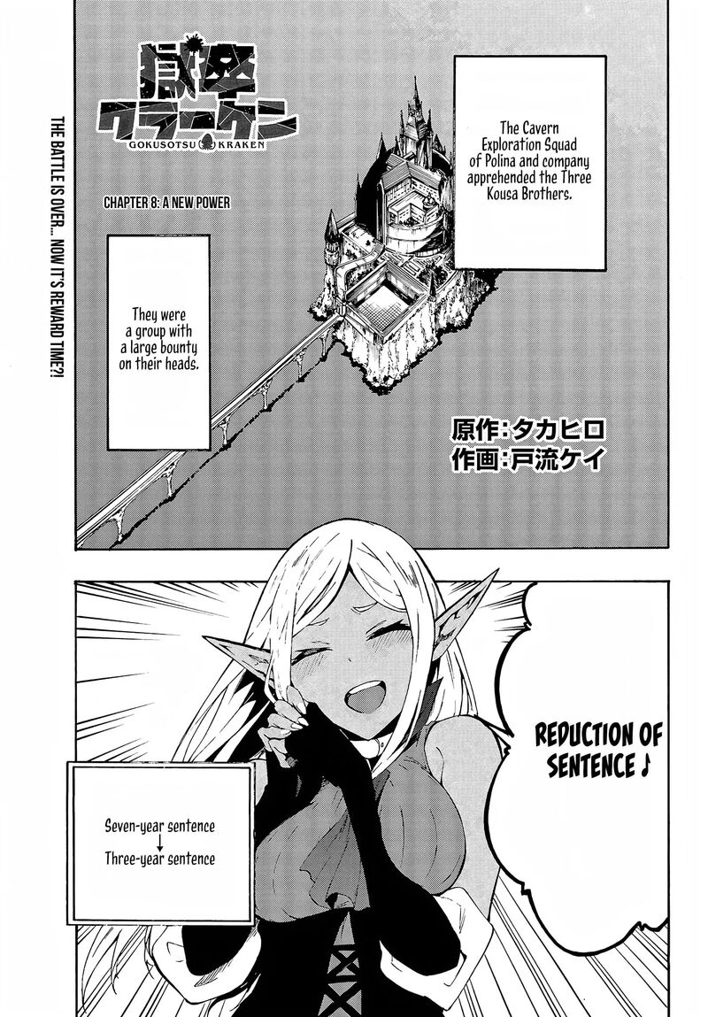 gokusotsu_kraken_8_13