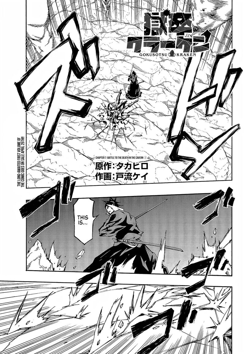 gokusotsu_kraken_8_2