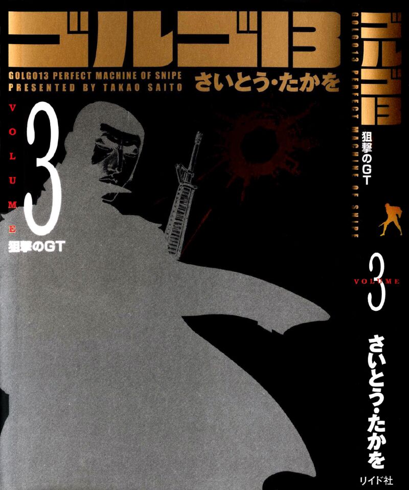 golgo_13_11_3
