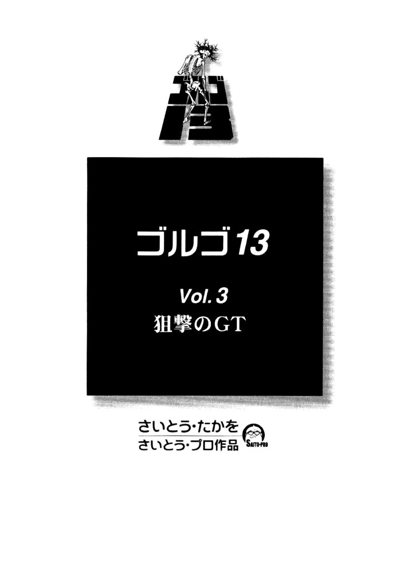 golgo_13_11_4