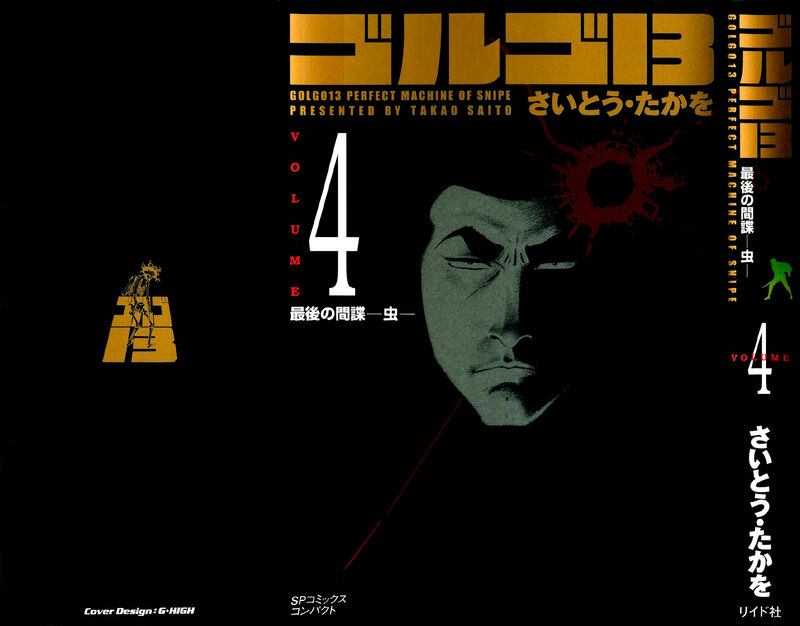 golgo_13_17_1