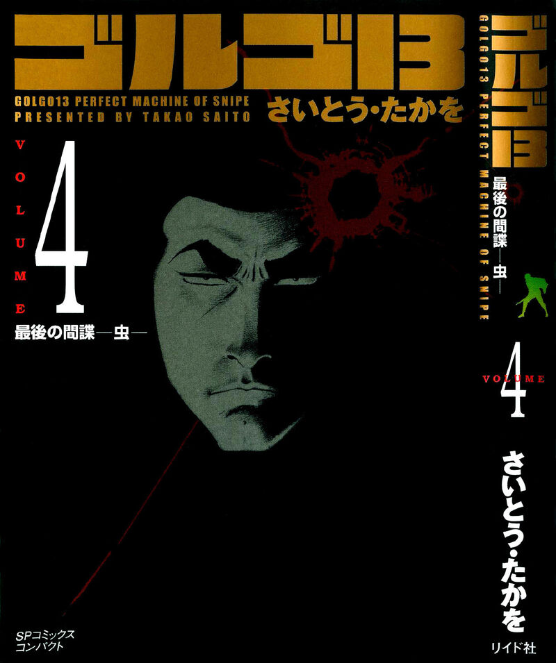 golgo_13_17_3