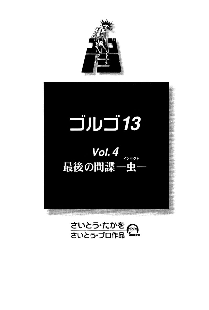 golgo_13_17_4