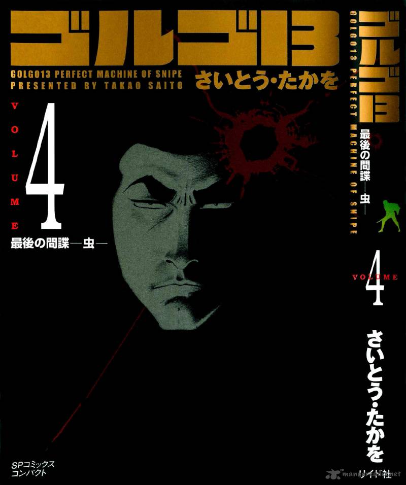 golgo_13_4_3