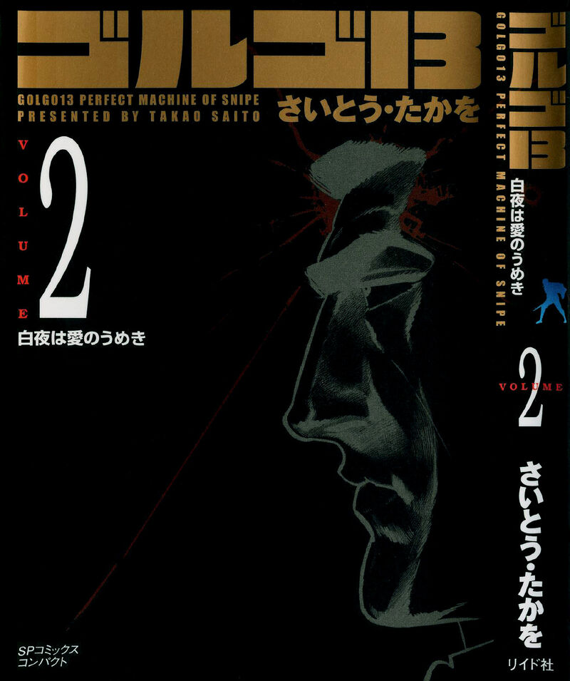 golgo_13_5_3