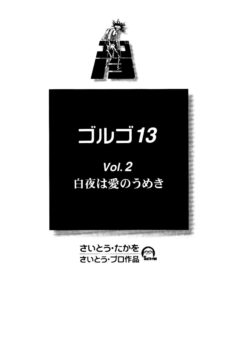 golgo_13_5_4