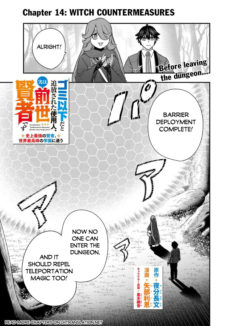 gomi_ika_da_to_tsuihousareta_shounin_jitsu_wa_zensei_kensha_desu_14_1